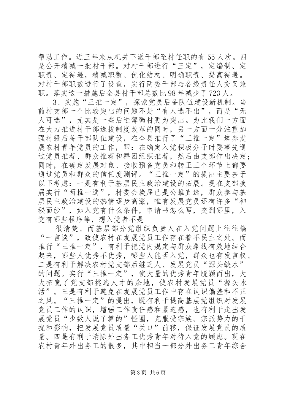 区农村基层组织阵地建设情况汇报 _第3页