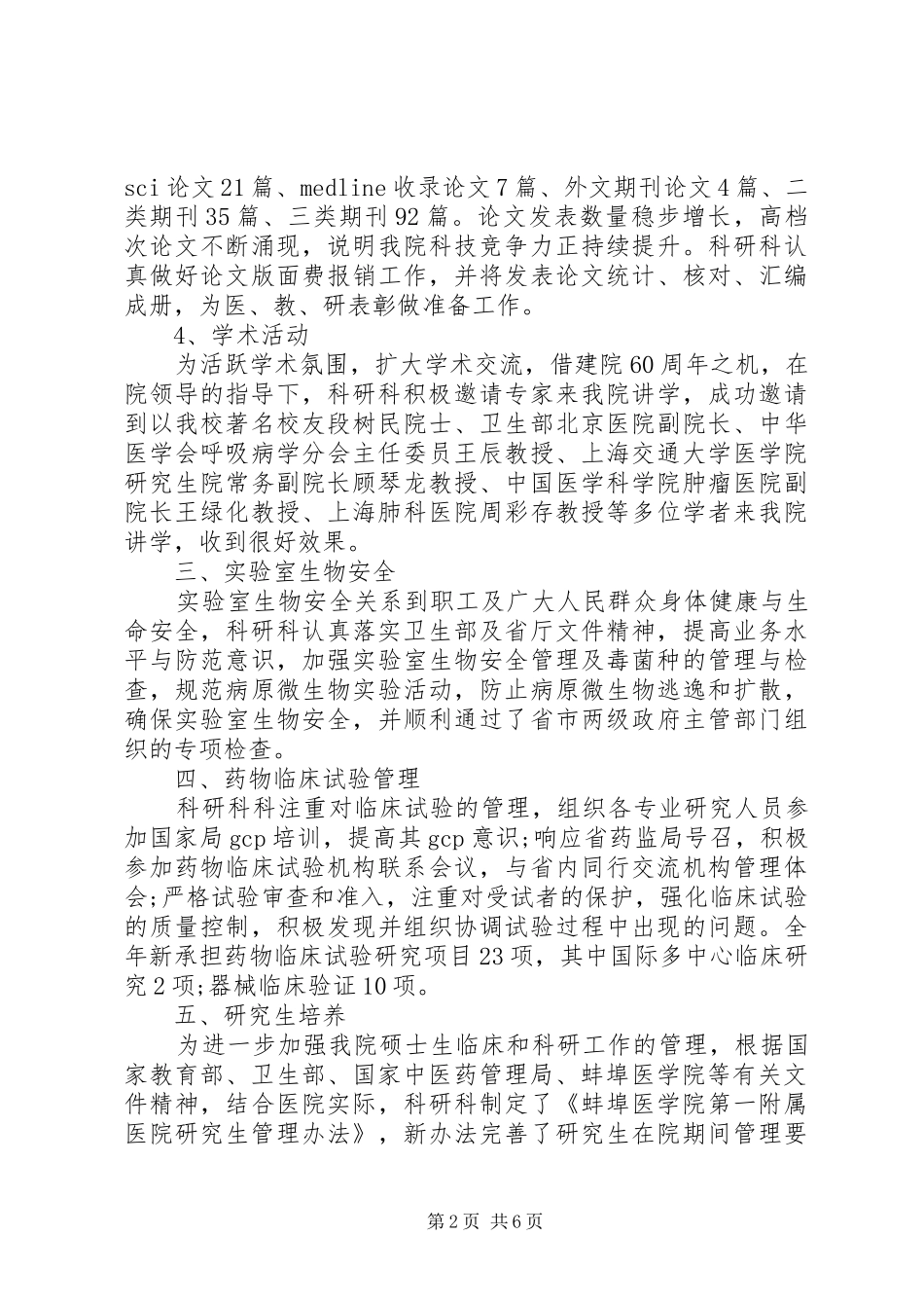 医院科研年度工作计划_第2页