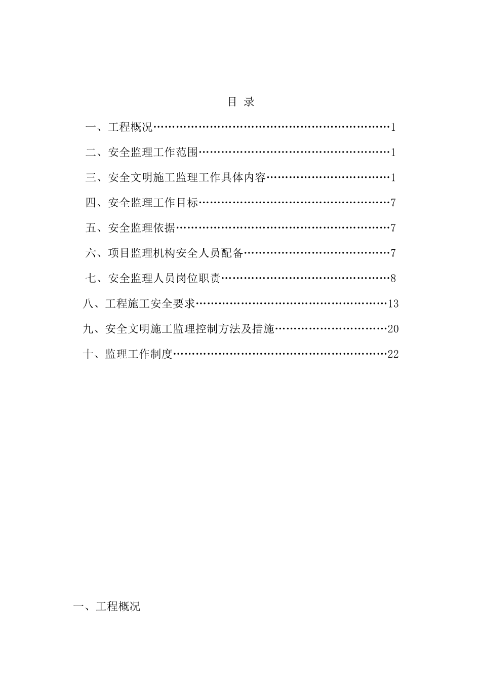 房屋建筑安全监理规划培训资料_第3页