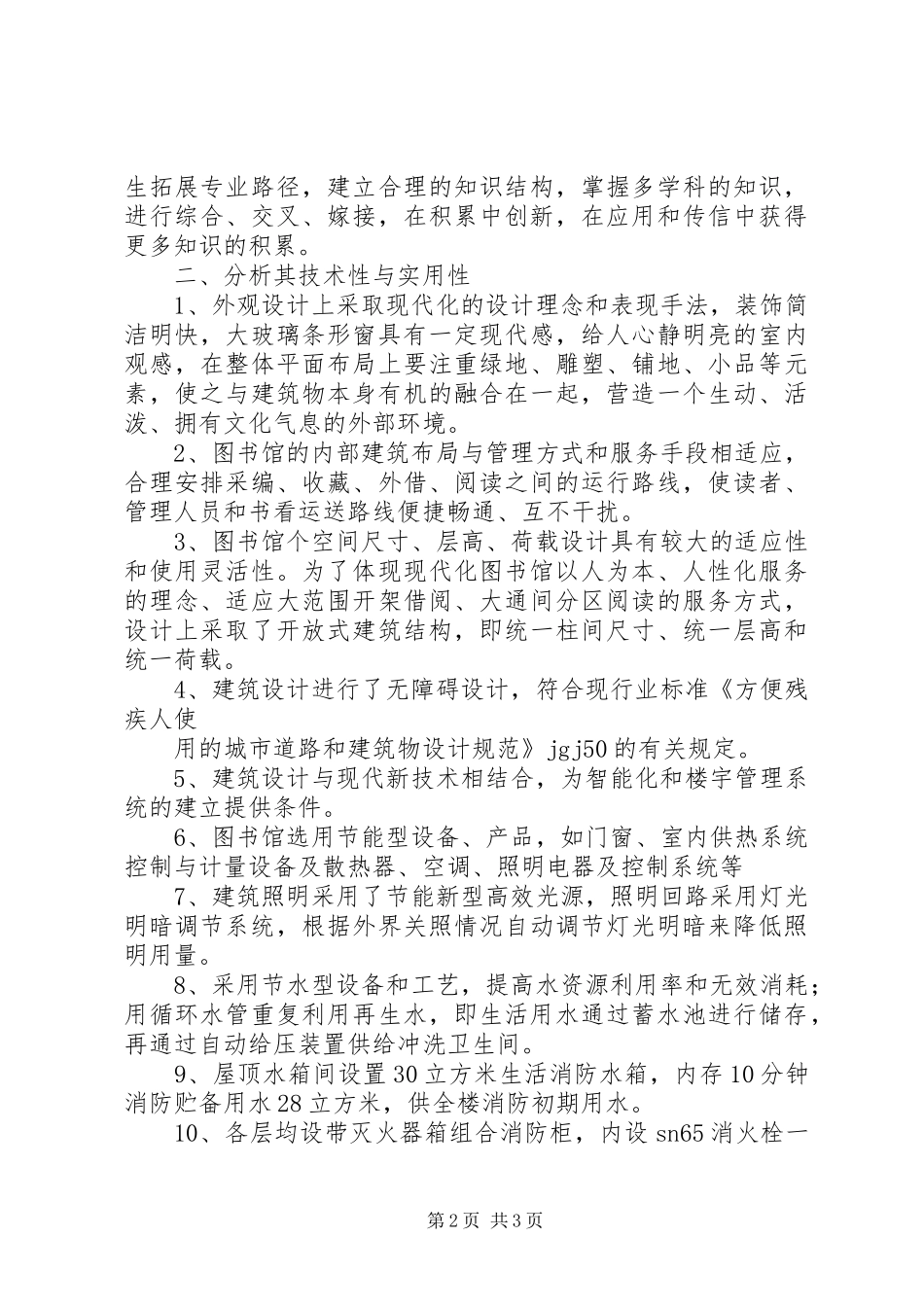 图书馆研究报告范文合集 _第2页