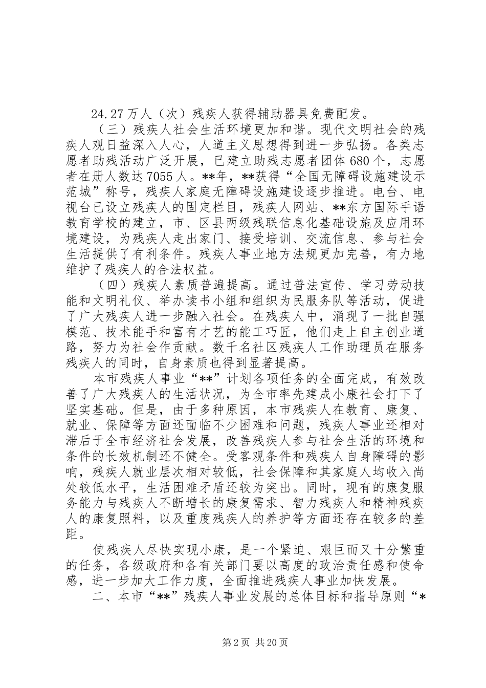 政府残疾人事业发展工作计划_第2页