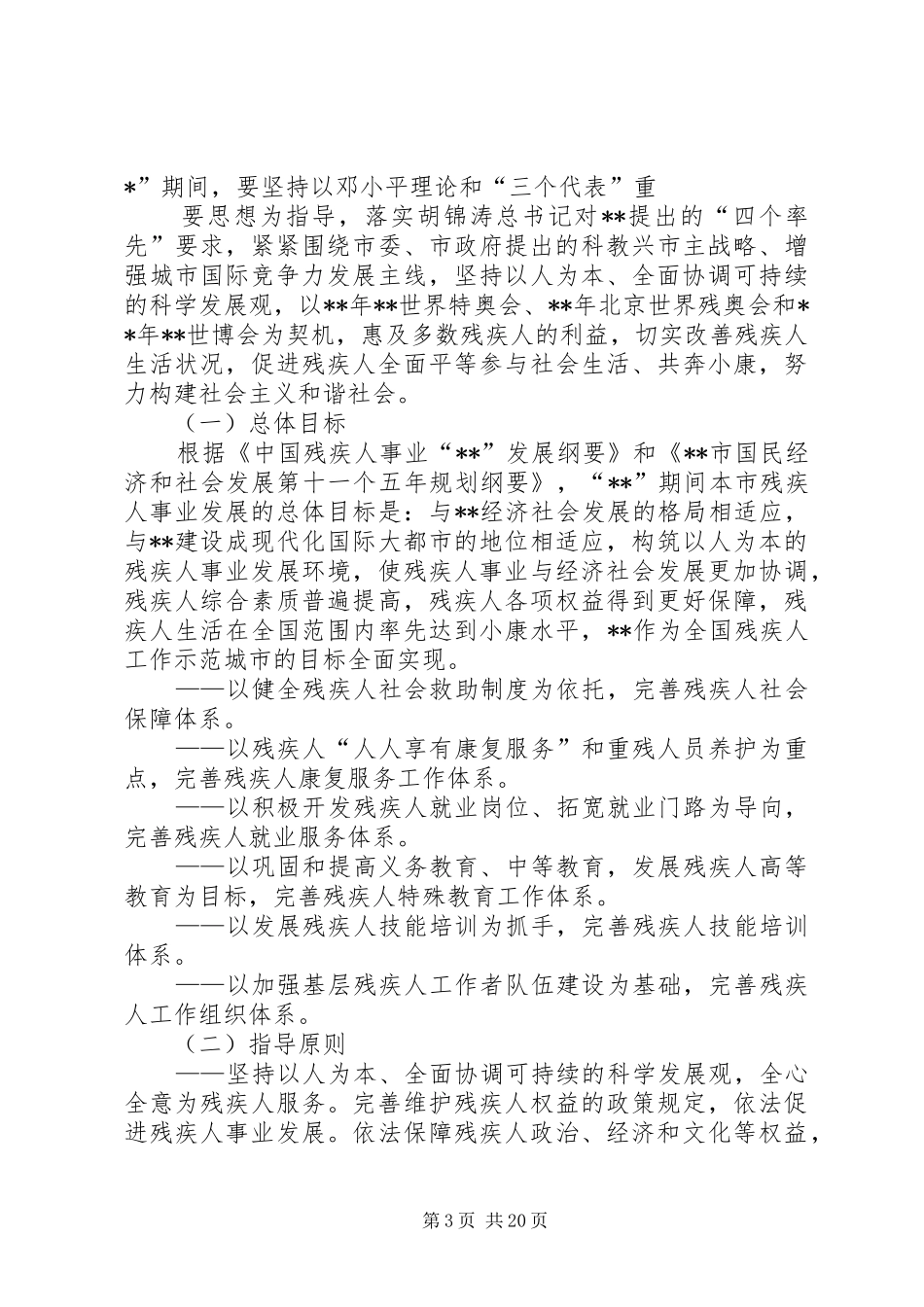 政府残疾人事业发展工作计划_第3页