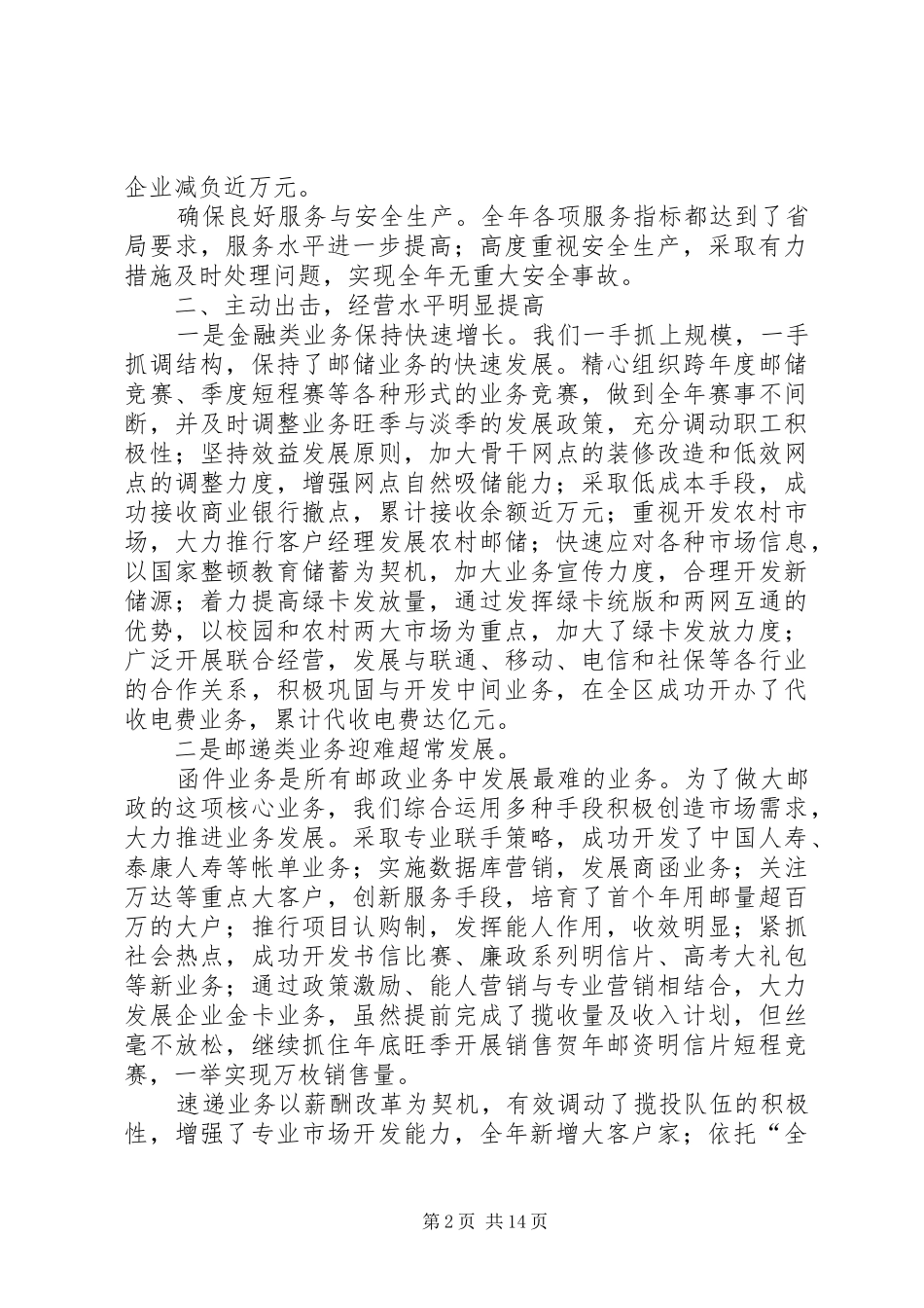 邮政系统职工代表大工作报告 _第2页