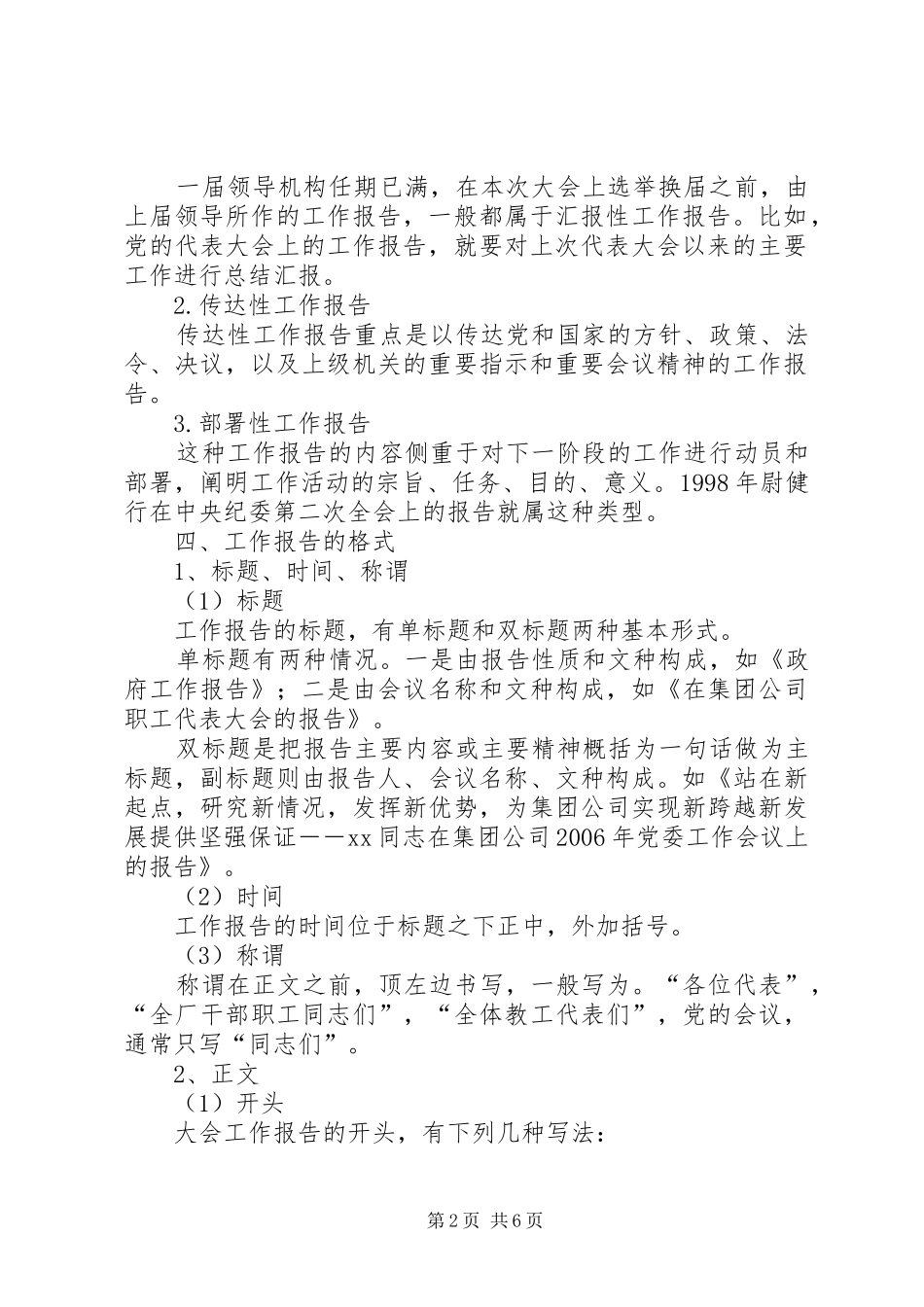 怎样起草好工作报告 _第2页