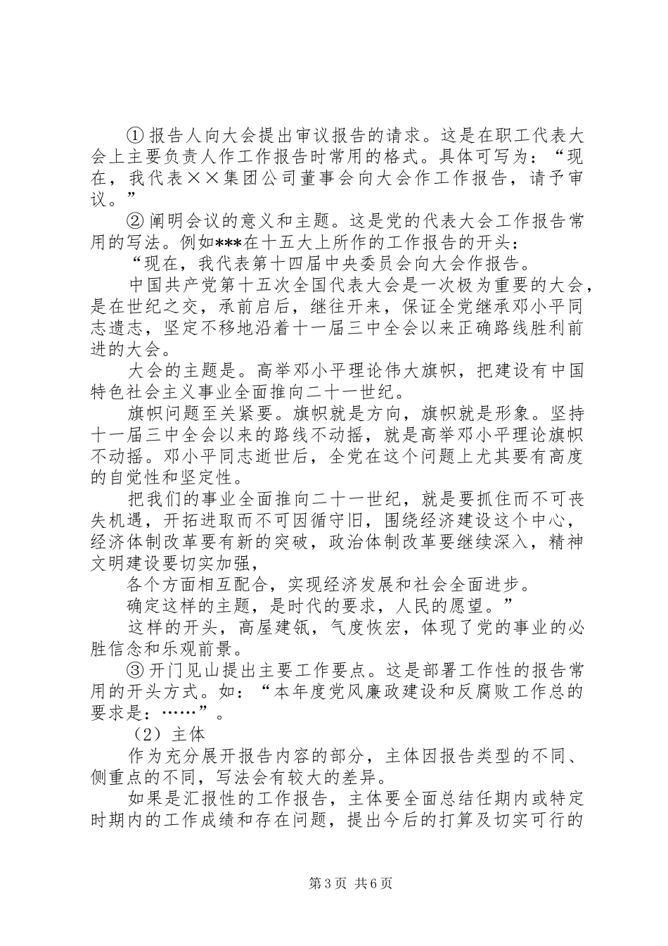 怎样起草好工作报告 _第3页