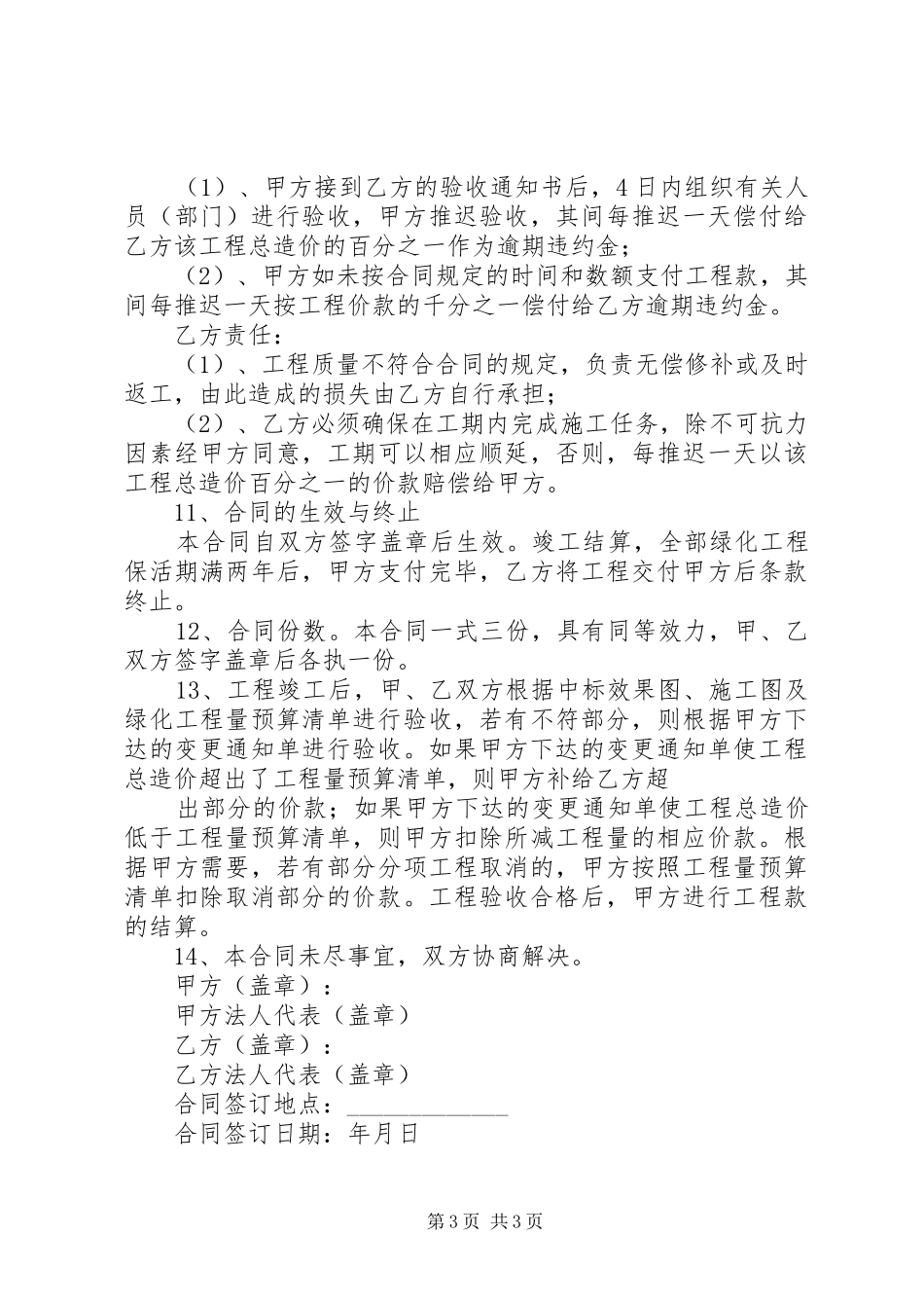 高速公路景观绿化工程情况的汇报 _第3页