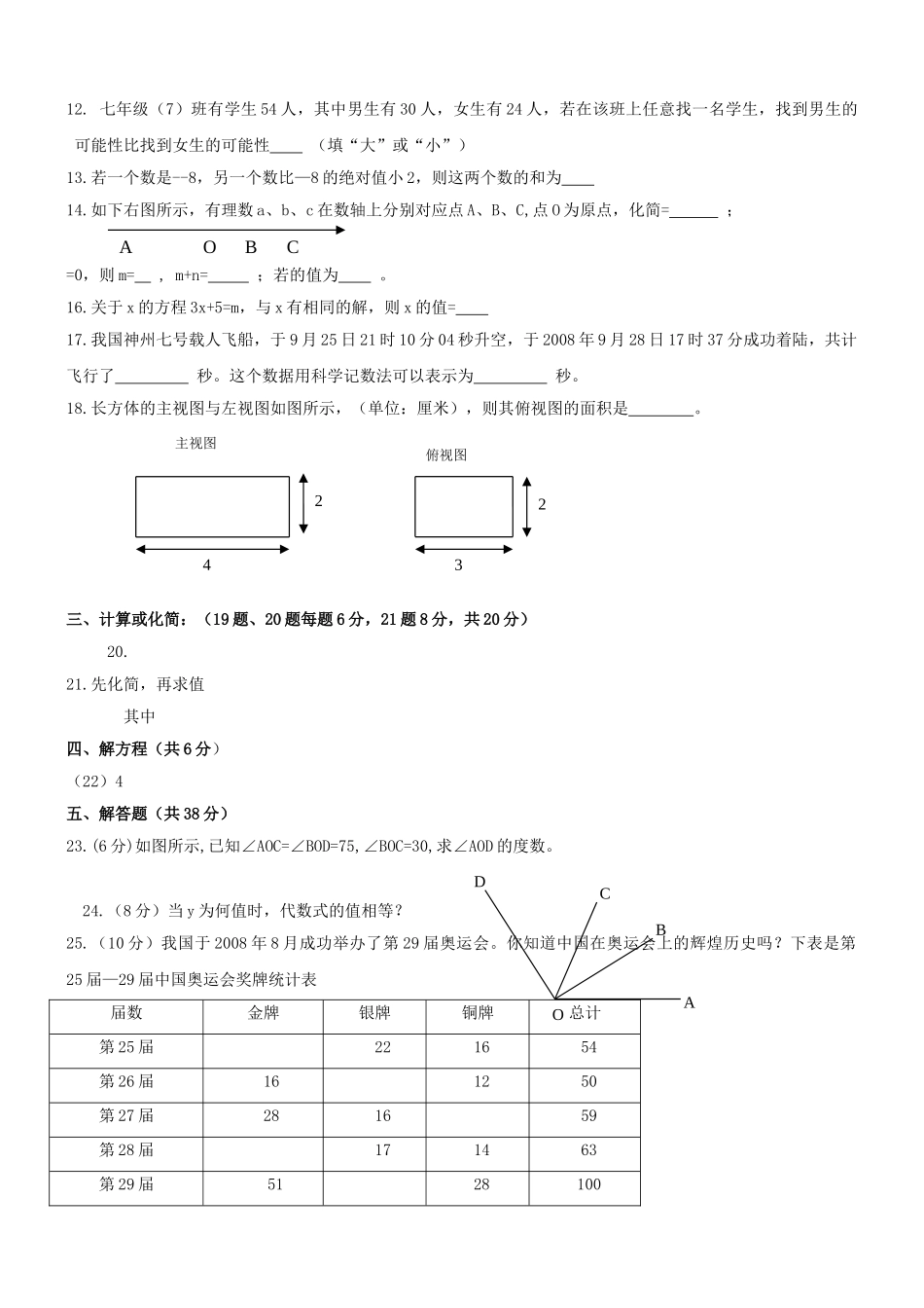 陕西宝鸡金台区中小学教师命题比赛0910七年级上期末试卷 _第2页
