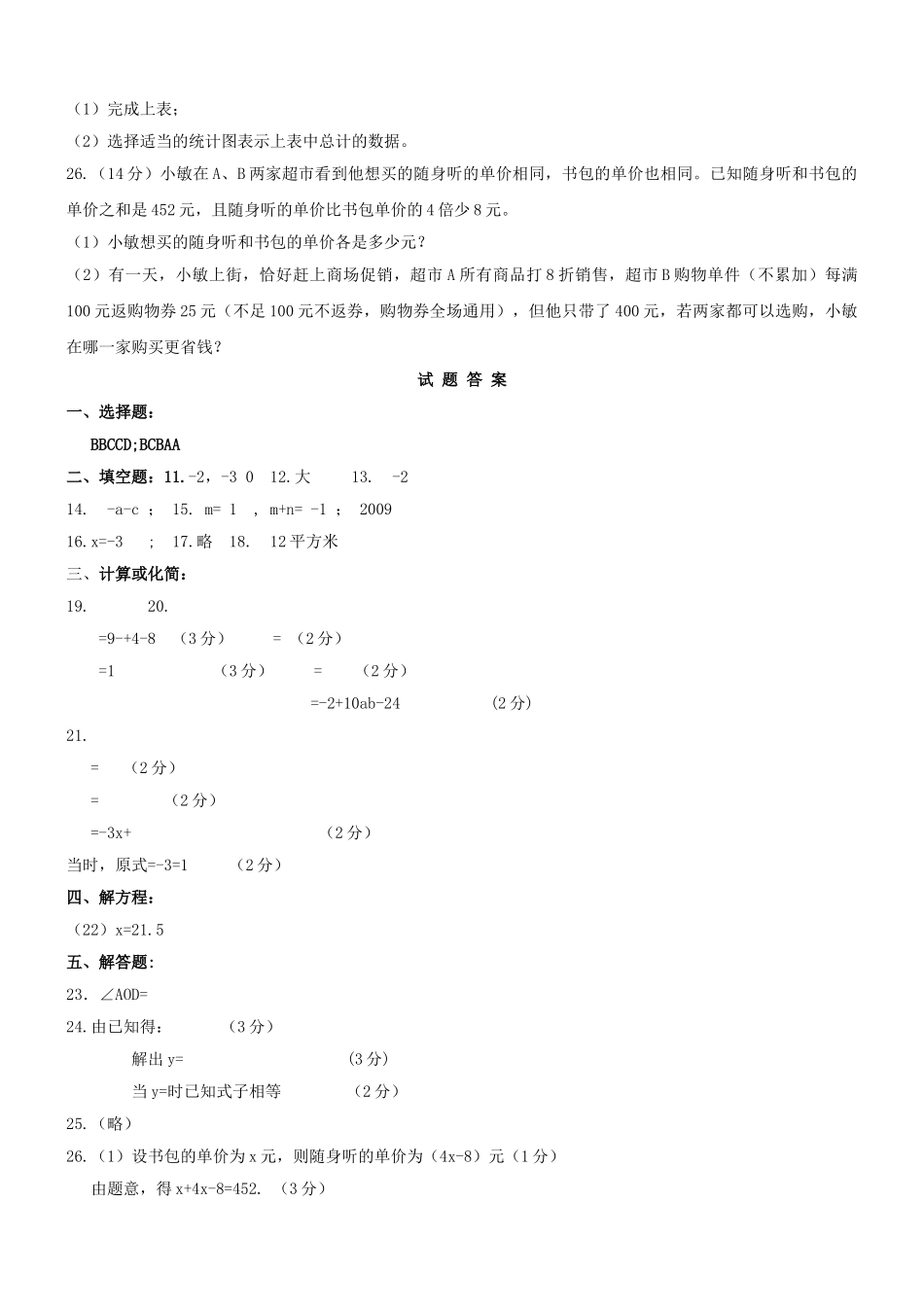 陕西宝鸡金台区中小学教师命题比赛0910七年级上期末试卷 _第3页
