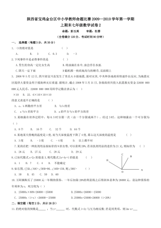 陕西宝鸡金台区中小学教师命题比赛0910七年级上期末试卷 