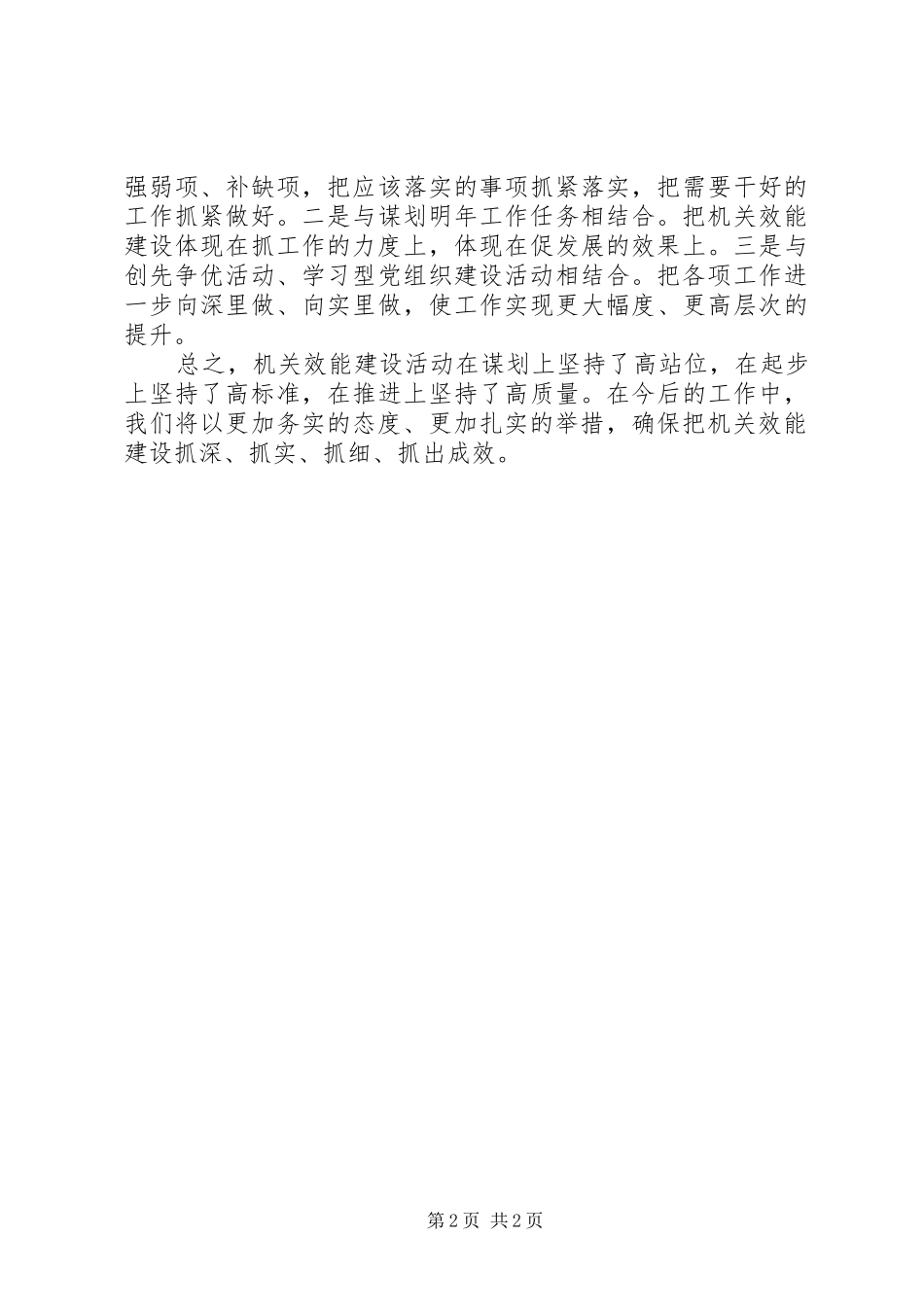 机关效能建设活动情况汇报 _第2页