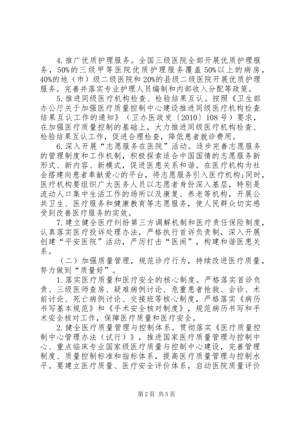 医疗局三好一满意安排方案_第2页