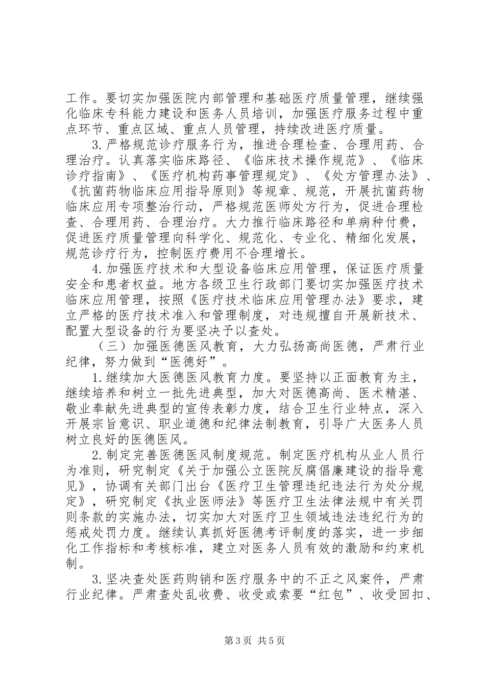 医疗局三好一满意安排方案_第3页