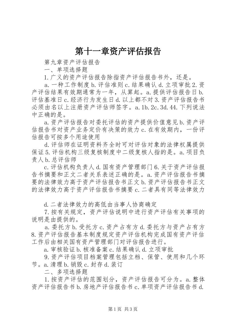 第十一章资产评估报告 _第1页