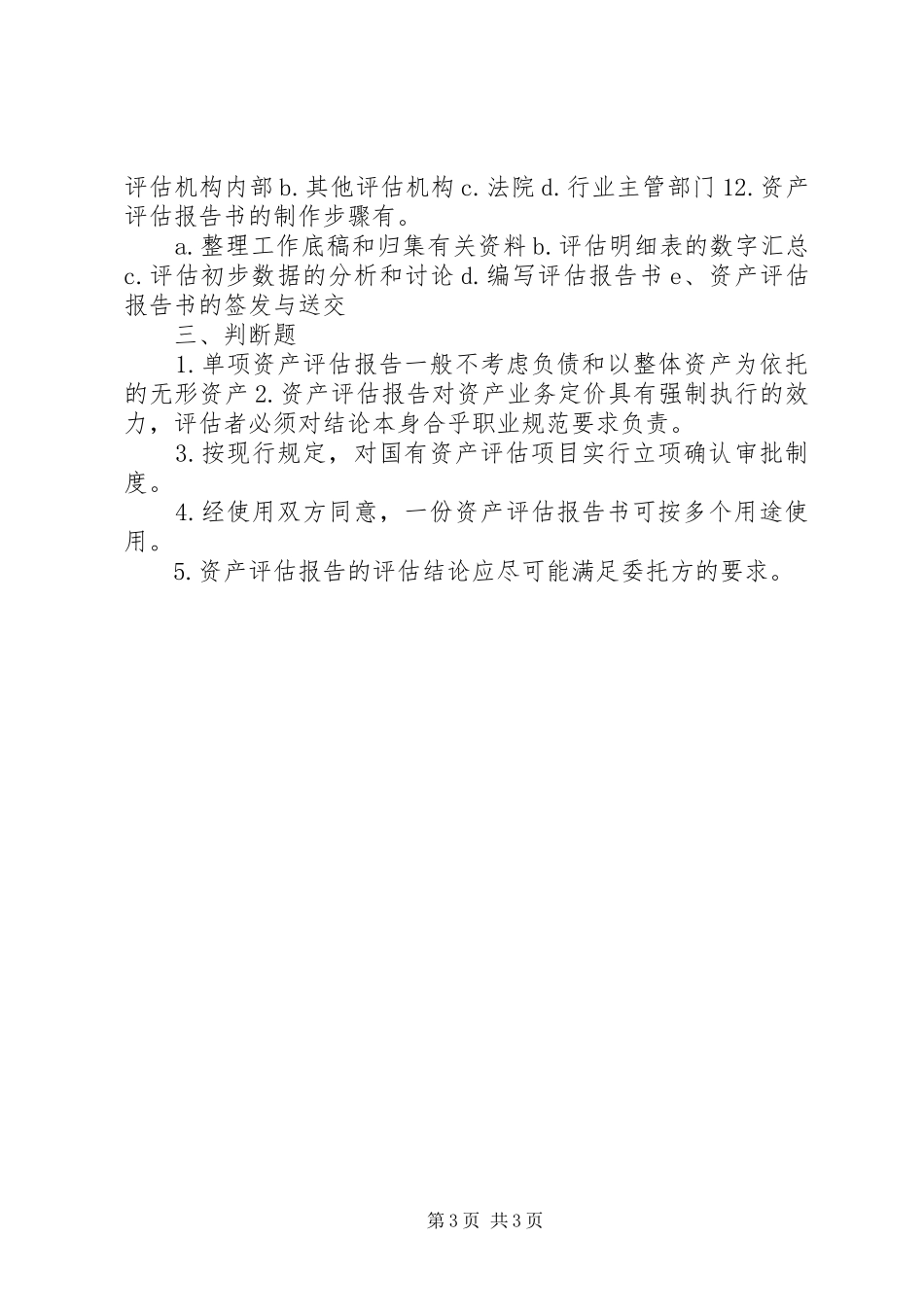 第十一章资产评估报告 _第3页