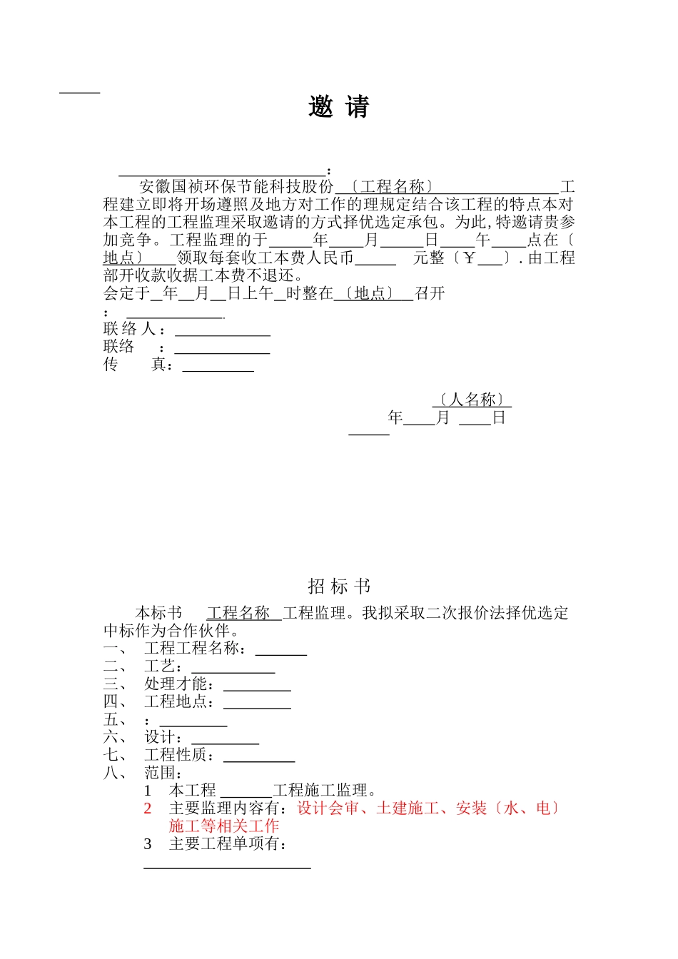 监理招标文件范本_第2页