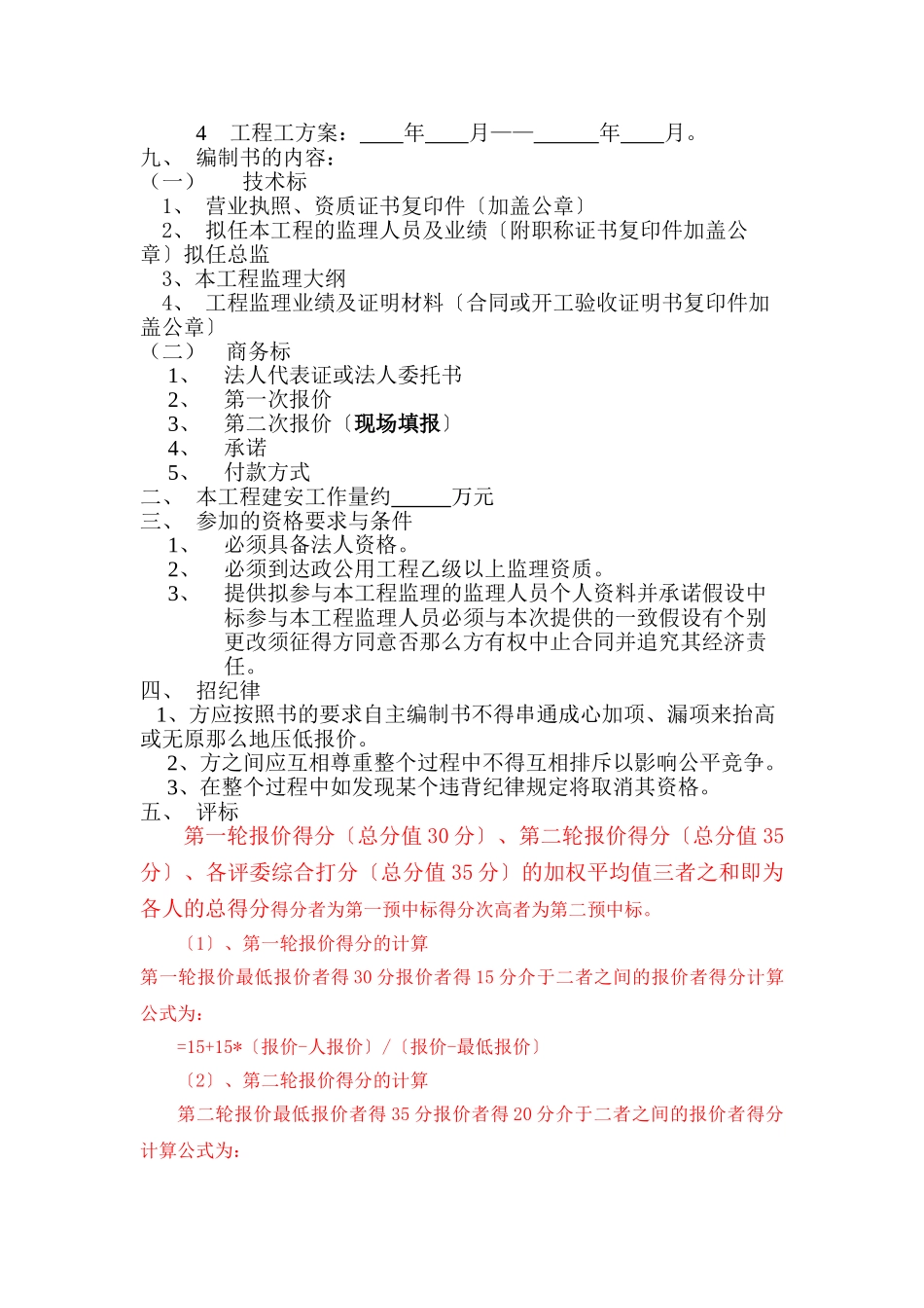 监理招标文件范本_第3页