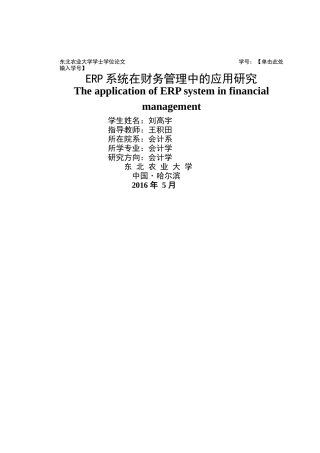 ERP系统在财务管理中的应用0319 