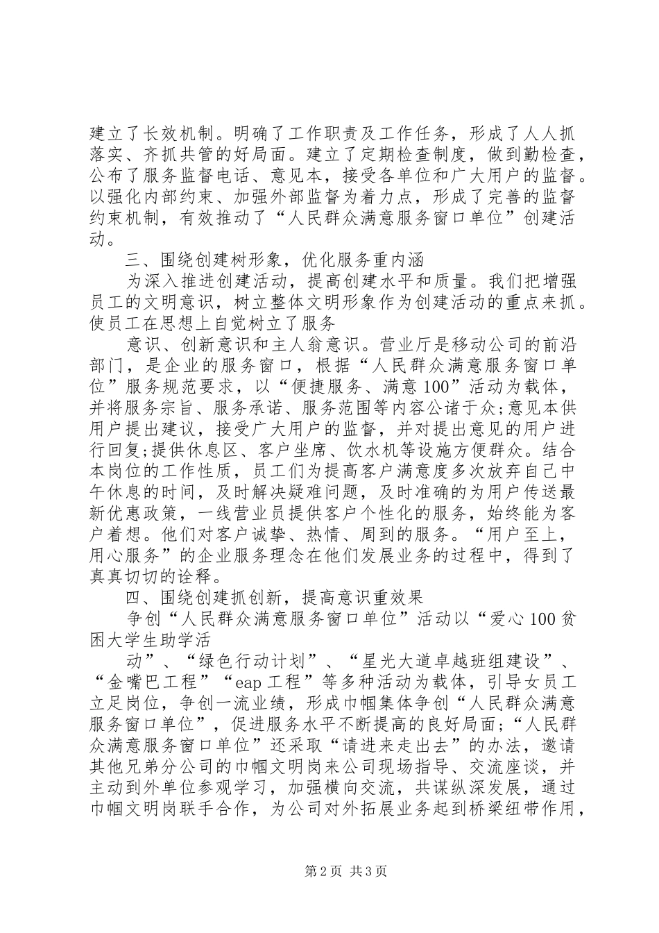 移动分公司创建群众满意窗口工作计划_第2页