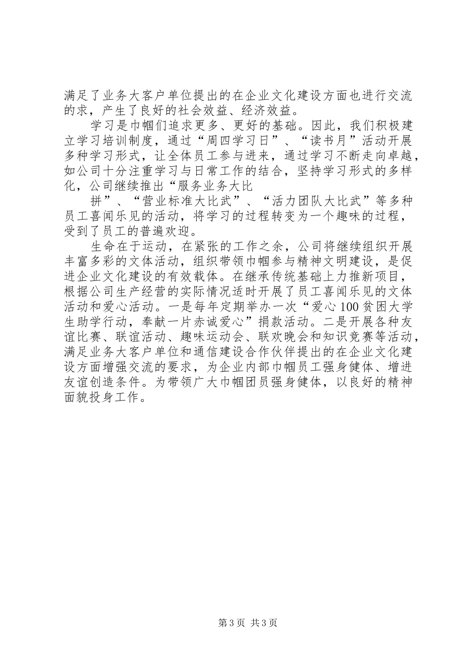 移动分公司创建群众满意窗口工作计划_第3页