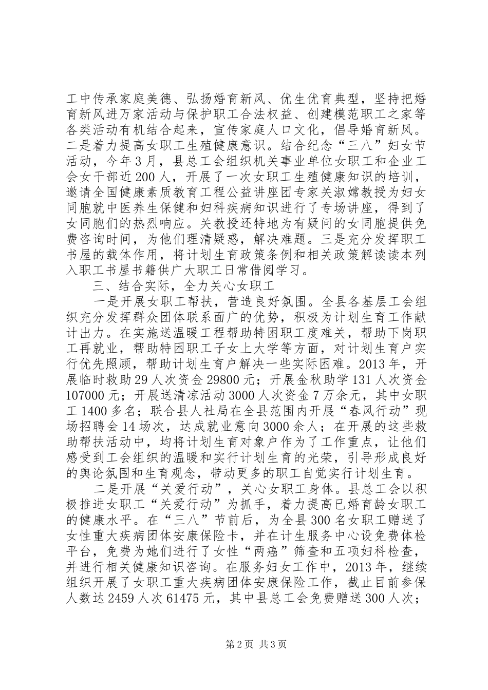 总工会计划生育工作自查报告_第2页