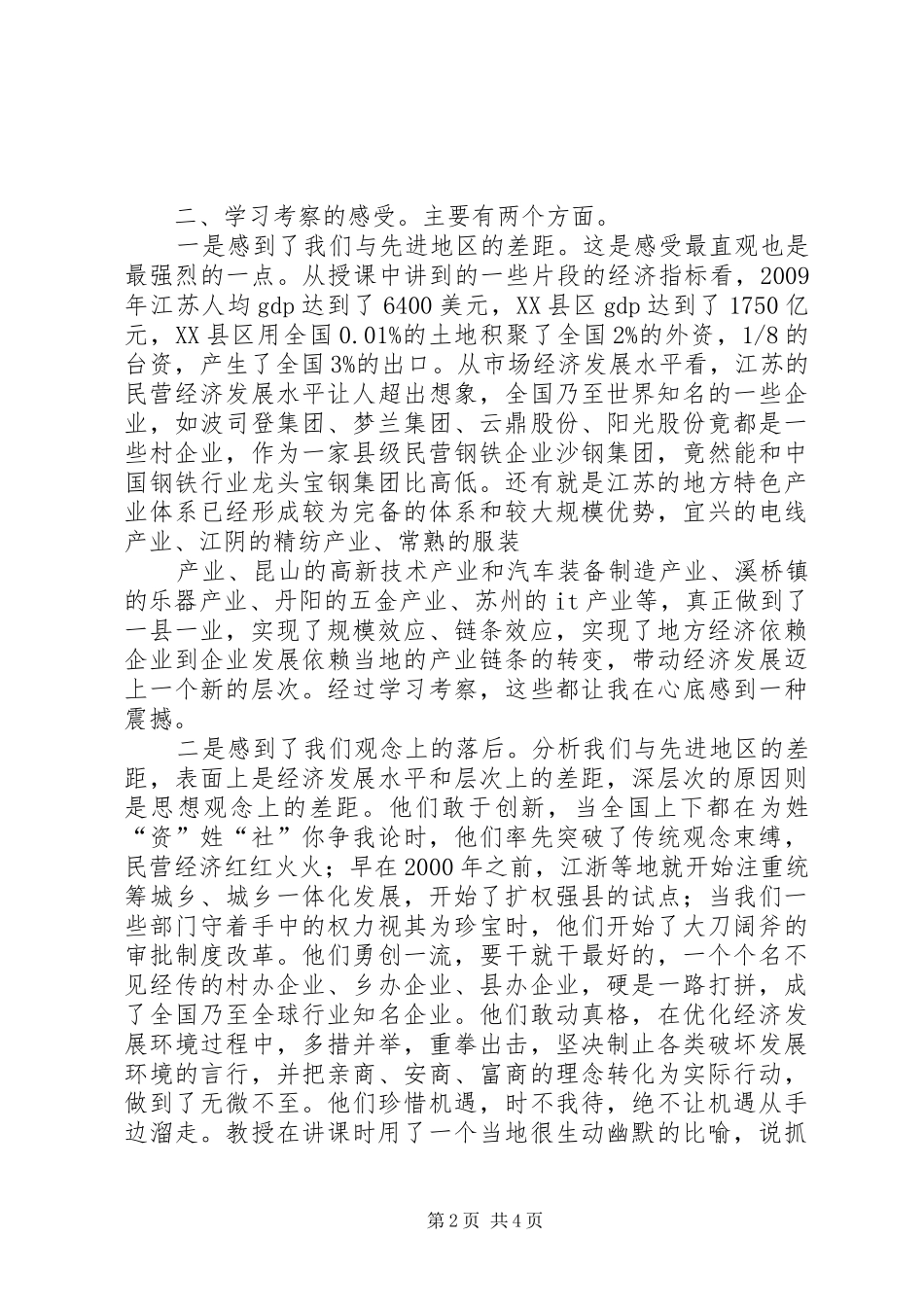 赴江苏三市一县学习考察报告[推荐] _第2页