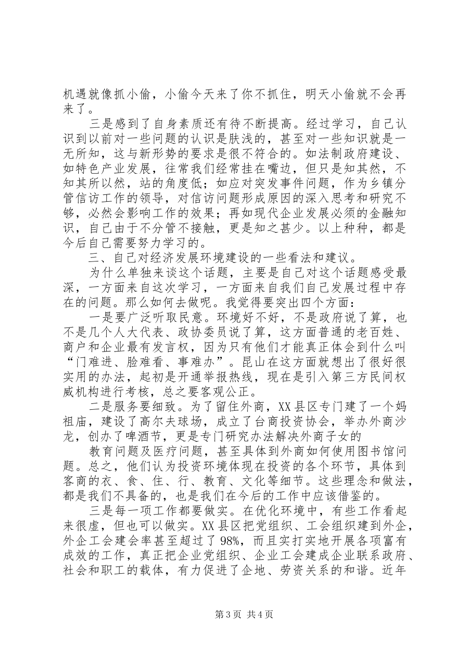 赴江苏三市一县学习考察报告[推荐] _第3页