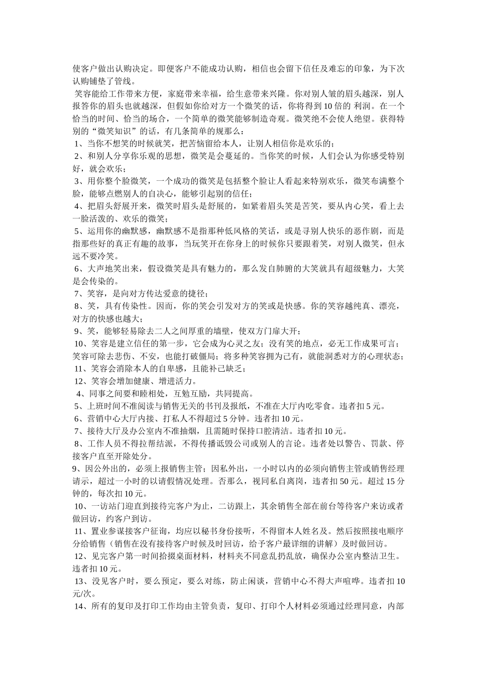 售楼部管理制度 _第2页