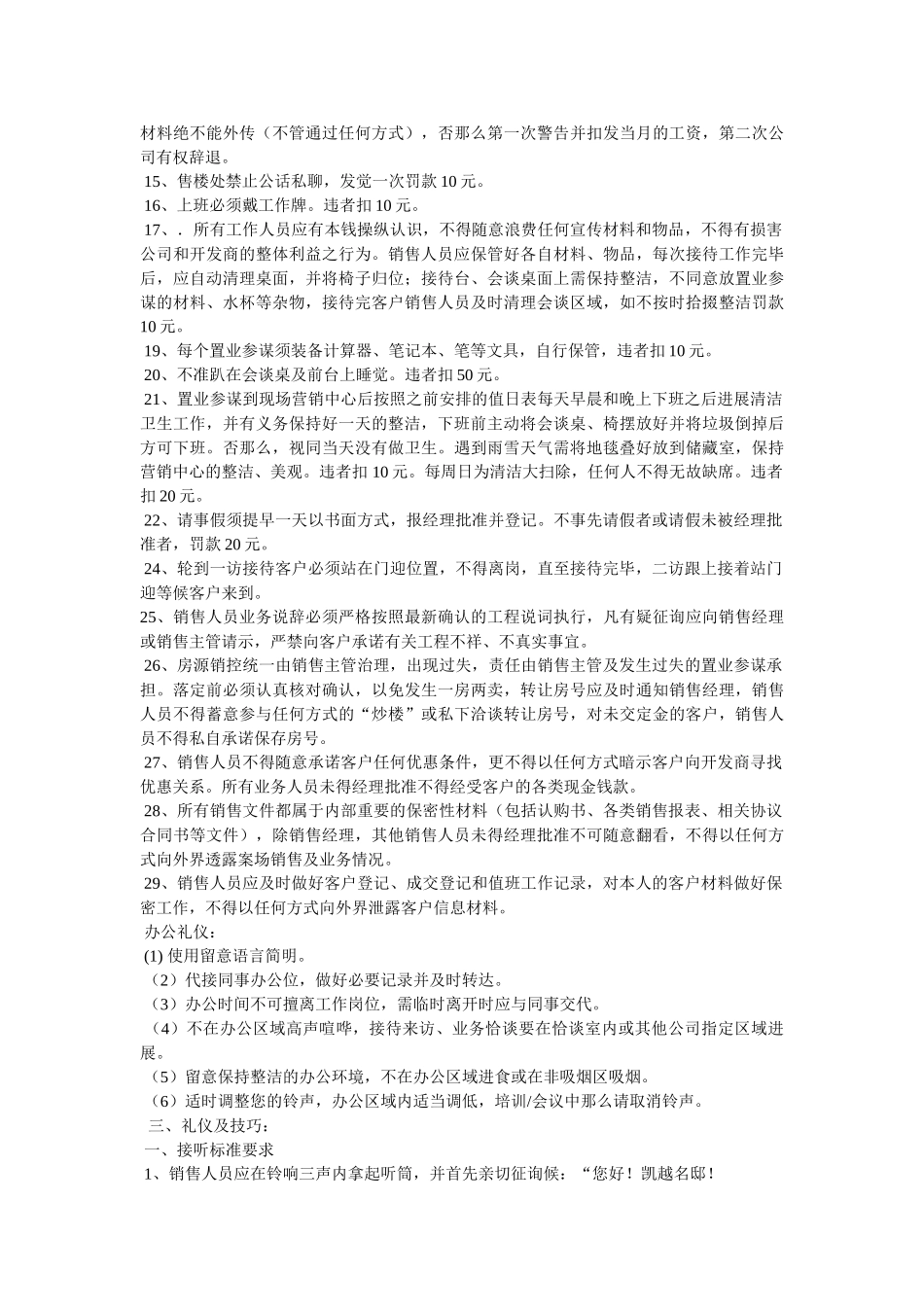售楼部管理制度 _第3页