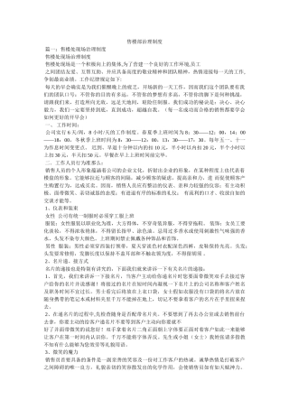 售楼部管理制度 