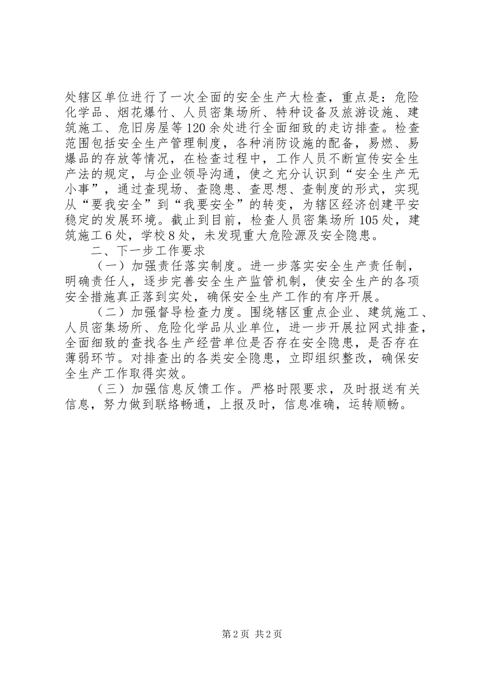 磴槽矿业公司安全生产大检查工作汇报2_第2页