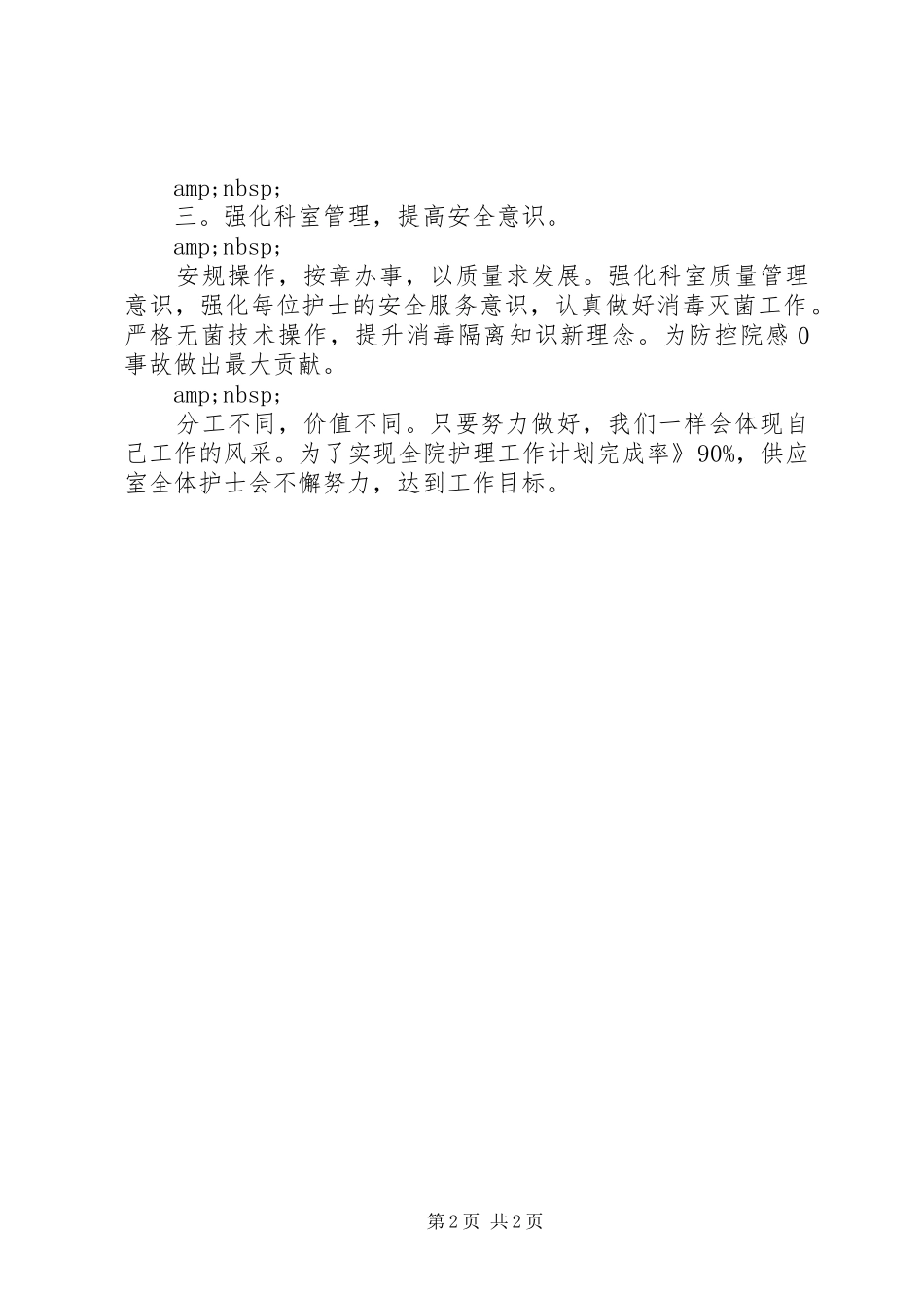 医院供应室工作计划_第2页