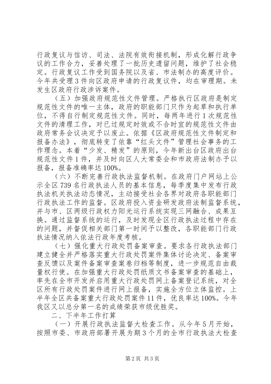 区法制办上半年工作报告 _第2页