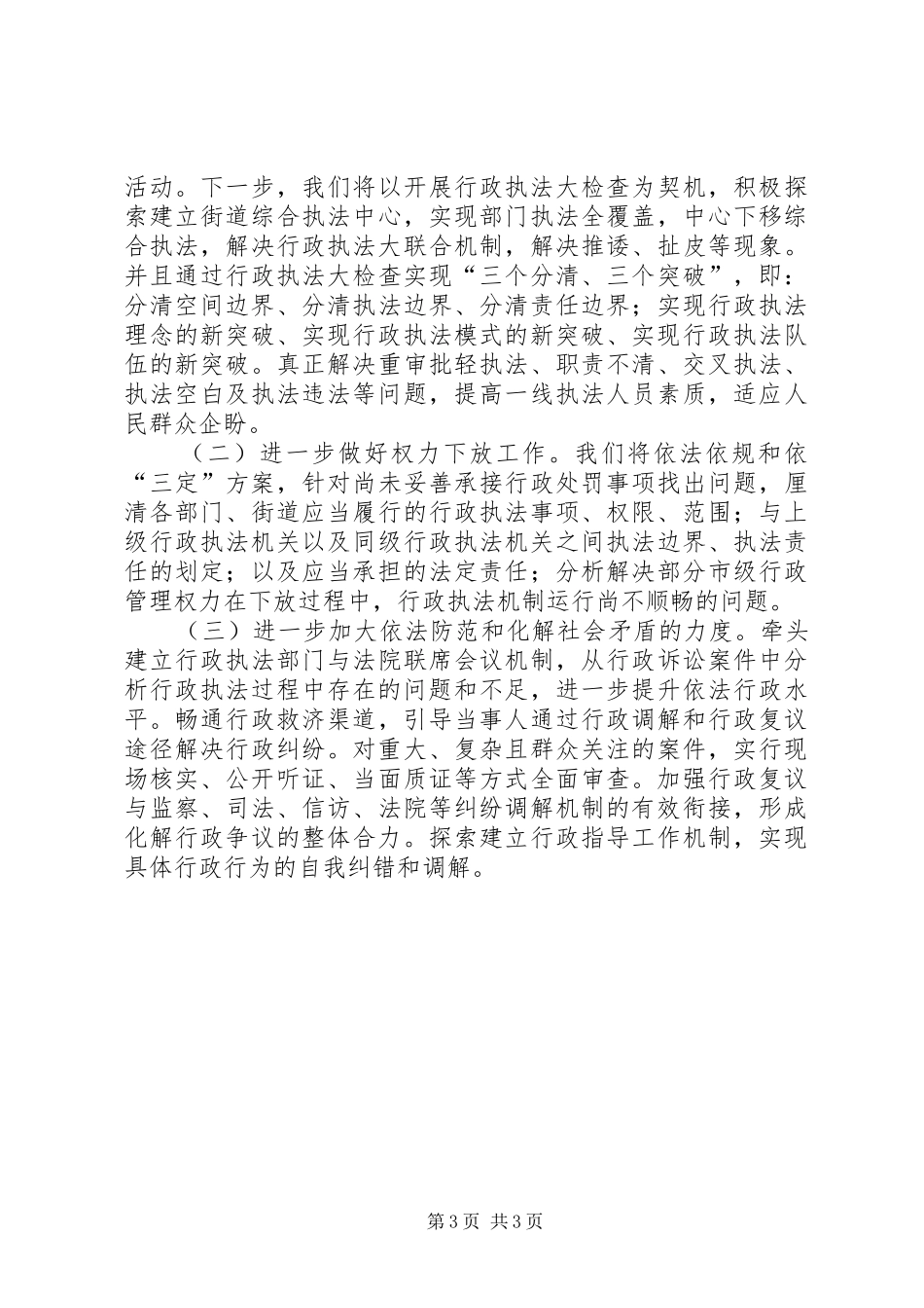 区法制办上半年工作报告 _第3页