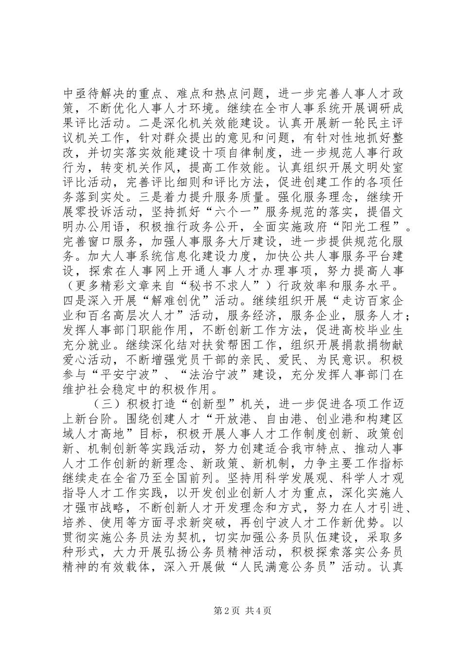 市人事局打造五型机关开展文明机关创建工作情况汇报 _第2页