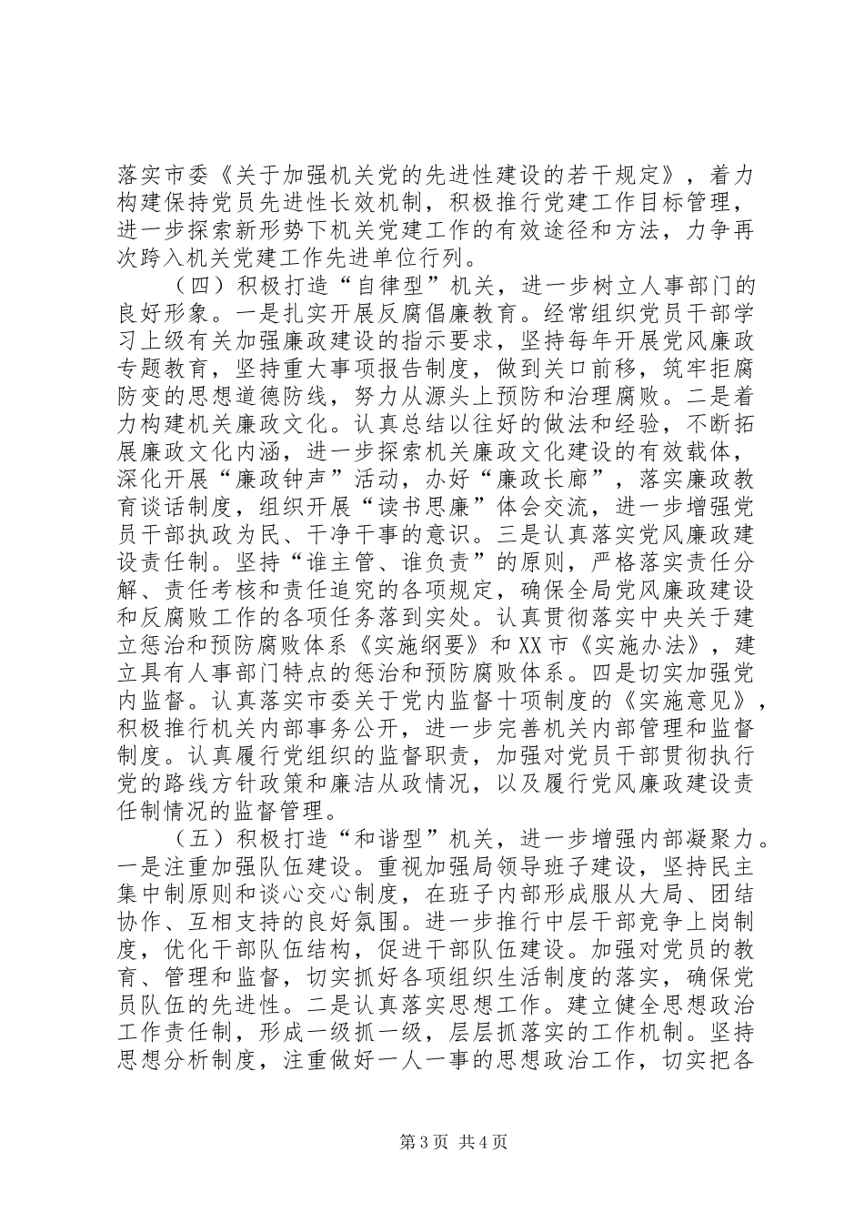 市人事局打造五型机关开展文明机关创建工作情况汇报 _第3页