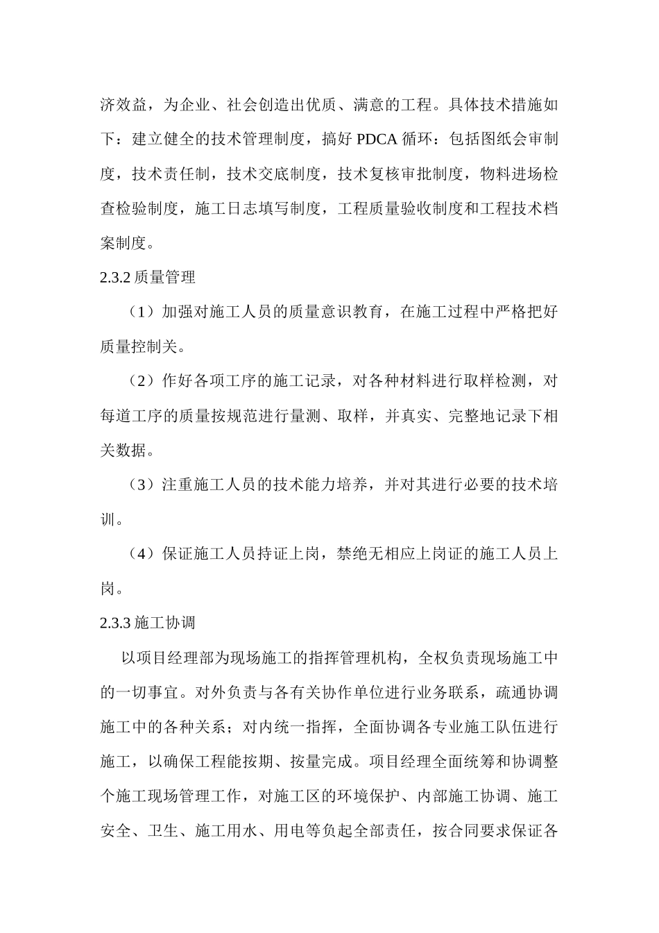 带状调蓄预处理分配系统建设工程施工方案_第3页