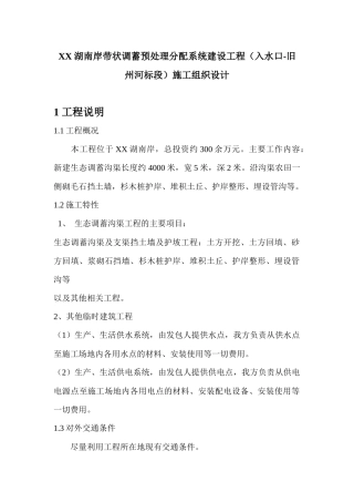 带状调蓄预处理分配系统建设工程施工方案