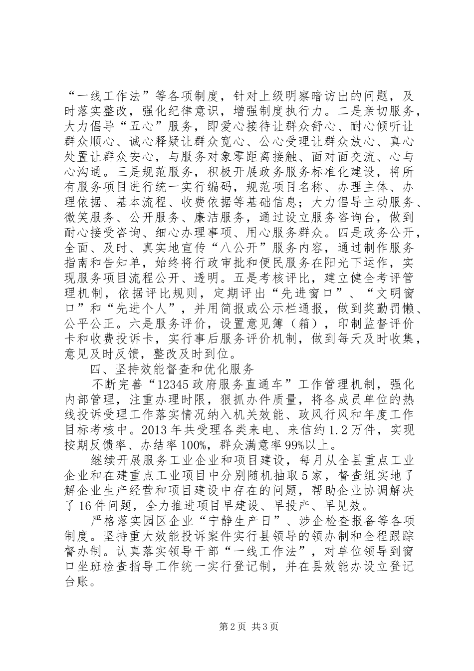 县政务服务中心工作报告 _第2页