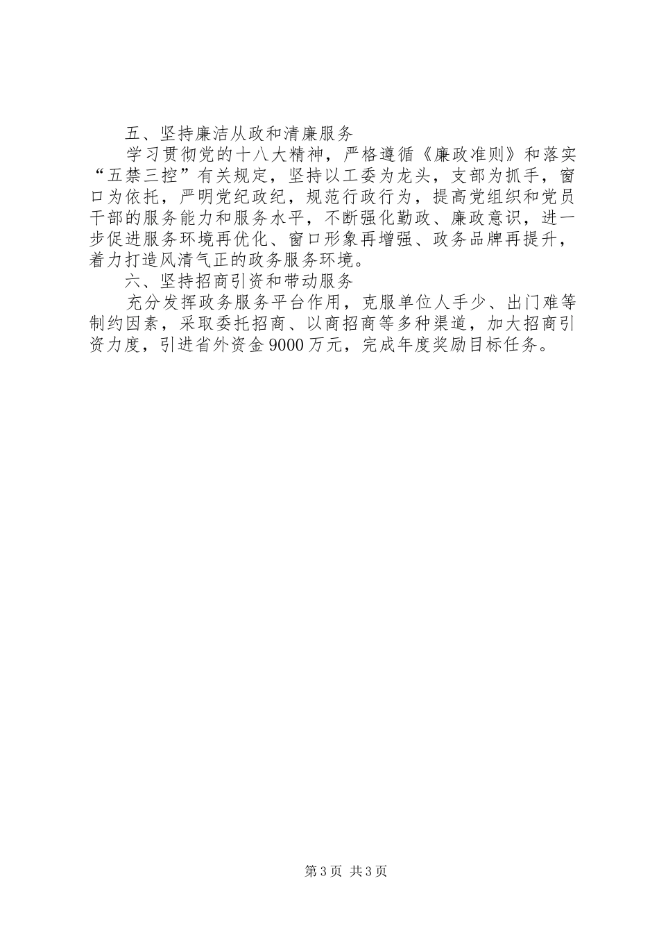 县政务服务中心工作报告 _第3页