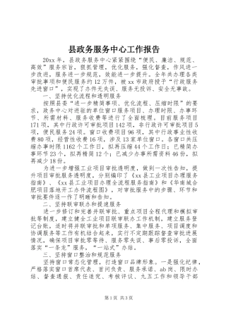 县政务服务中心工作报告 