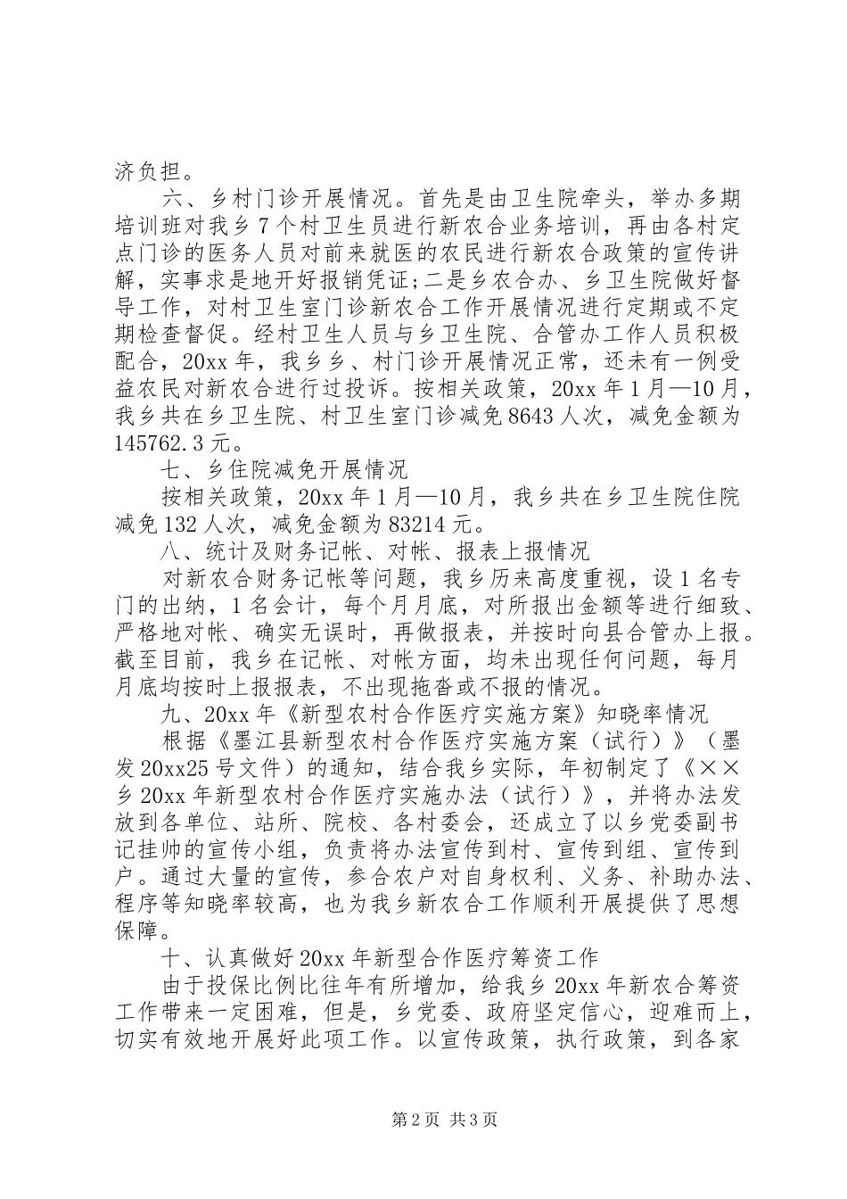 新型农村合作医疗工作总结及工作计划_第2页