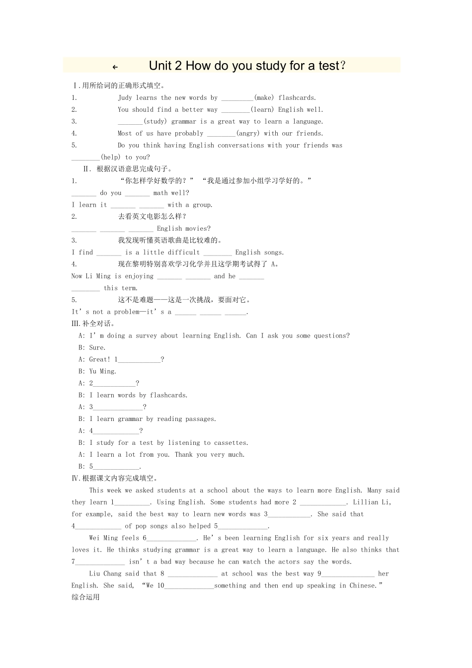 unit 2 how do you study for a test 同步测试（鲁教版八年级下） (1)doc--初中英语 _第1页