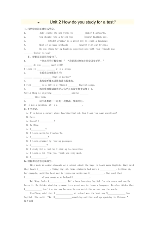 unit 2 how do you study for a test 同步测试（鲁教版八年级下） (1)doc--初中英语 
