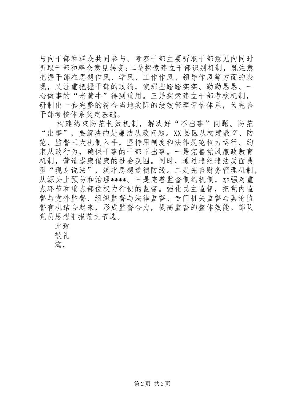 20XX年部队思想汇报：为人民服务 (3)_第2页