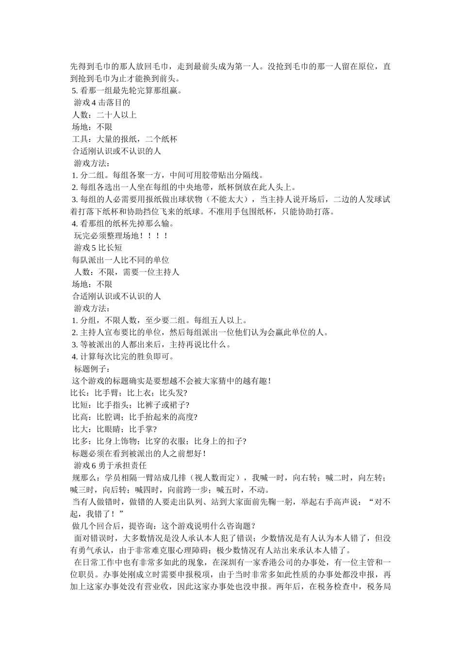 室内外团体心理游戏大集合 _第2页