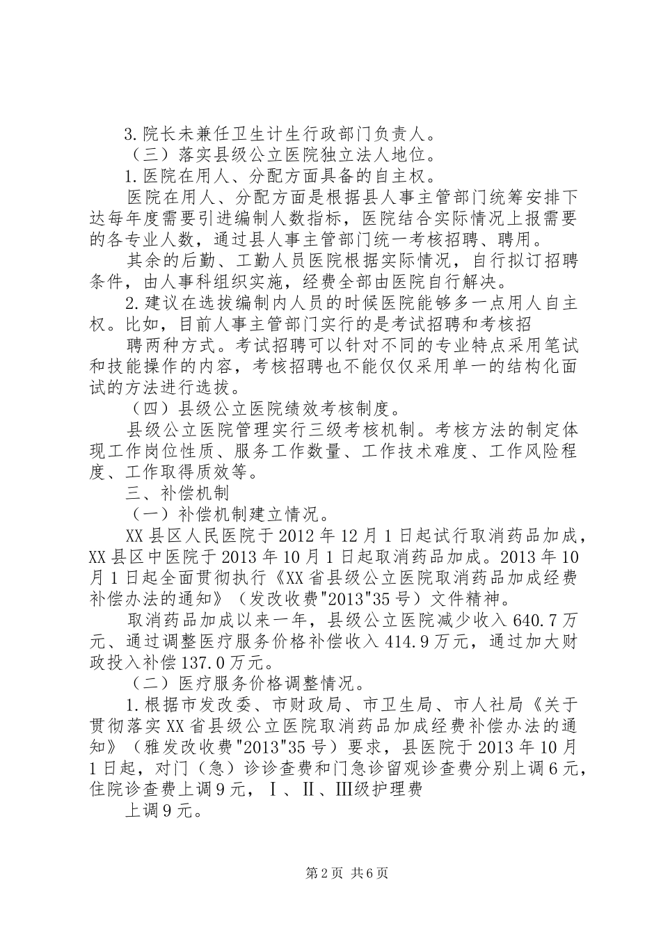 公立医院风险评估报告 _第2页