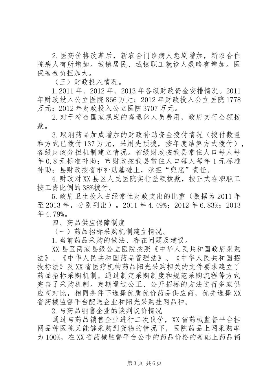 公立医院风险评估报告 _第3页