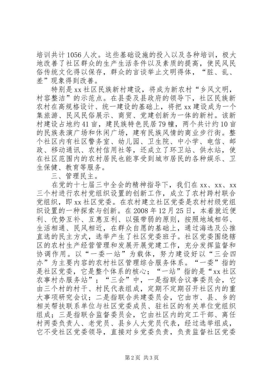 社区新农村建设工作汇报 _第2页