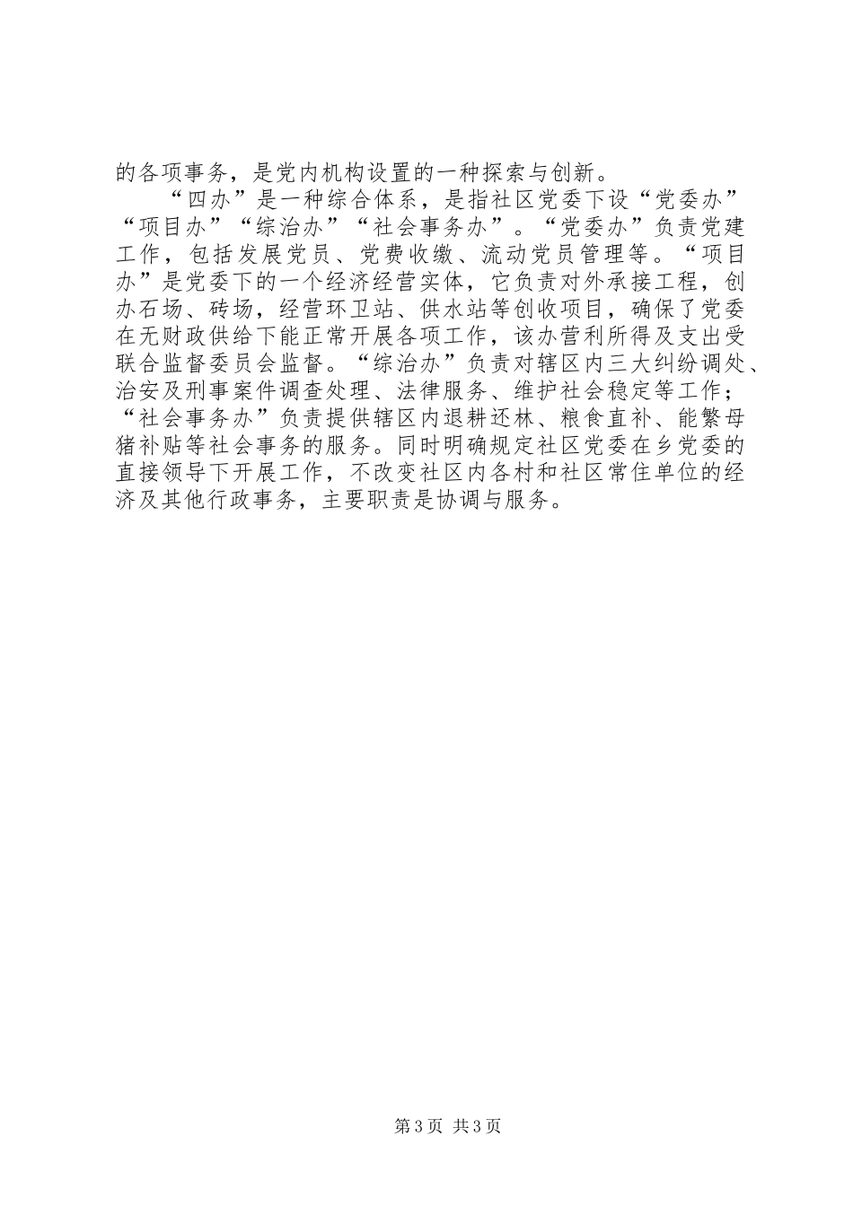 社区新农村建设工作汇报 _第3页