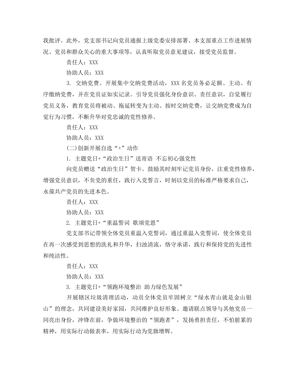 2020年党支部“主题党日”活动方案(四) _第2页